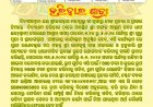 ଶ୍ରୀ ଜଗନ୍ନାଥ ପଞ୍ଚରାତ୍ର ପ୍ରଚାର ସମିତି ଭୁବନେଶ୍ଵର ପକ୍ଷରୁ ଦିବ୍ୟଧାମ ହରିଦ୍ଵାର ର ଶ୍ରୀ ମଙ୍ଗଳ ଆଶ୍ରମ ଠାରେ ୧.୬.୨୪ ଠାରୁ ୫.୨.୨୪ ପର୍ଯ୍ୟନ୍ତ ଜଗନ୍ନାଥ ପାଞ୍ଚରାତ୍ର କାର୍ଯ୍ୟକ୍ରମ ଅନୁଷ୍ଠିତ କରାଯିବ