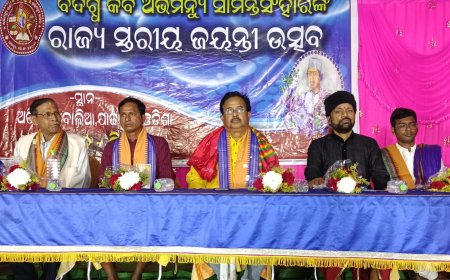 ବିଦଗ୍ଧ କବି ଅଭିମନ୍ୟୁ ସାମନ୍ତସିଂହାର ଙ୍କ ୨୬୪ ତମ ଜନ୍ମ ଜୟନ୍ତୀ ଅନୁଷ୍ଠିତ ହୋଇଯାଇଛି