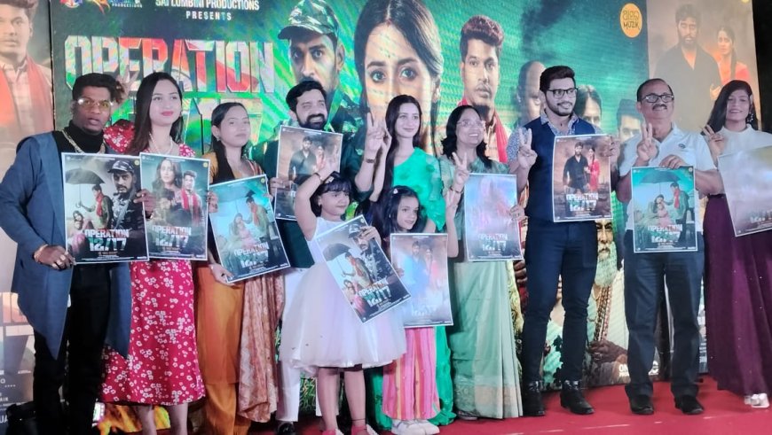 ରିଲିଜ୍ ହେଲା ଚଳଚ୍ଚିତ୍ର "ଅପରେସନ ୧୨/୧୭" ର ଟ୍ରେଲର, ମାର୍ଚ୍ଚ ୮ ରେ ମୁକ୍ତିଲାଭ