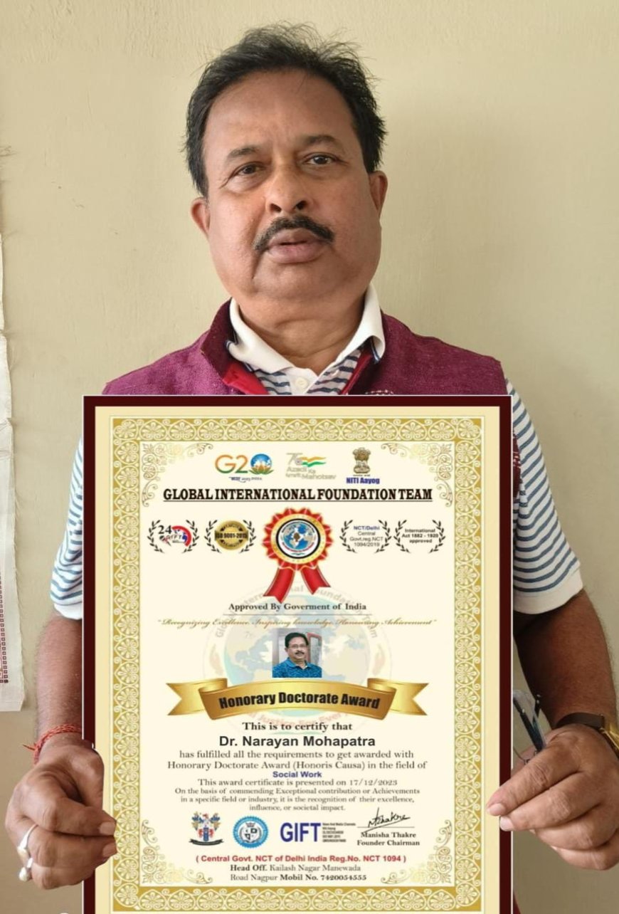 ଗ୍ଲୋବାଲ ଇଣ୍ଟର ନ୍ୟାସନାଲ ଫାଉଣ୍ଡେସନ ତରଫରୁ ଡ ନାରାୟଣ ମହାପାତ୍ରଙ୍କୁ "ସମ୍ମାନ ସୂଚକ ଡକ୍ଟରେଟ" ଉପାଧିରେ ସମ୍ମାନୀତ-