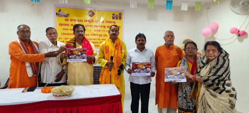 ଶ୍ରୀଜଗନ୍ନାଥ ଚାରି ଟେବୁଲ ଟ୍ରଷ୍ଟ ଇଣ୍ଡିଆ ପକ୍ଷରୁ ହରିଦ୍ଵାର ରେ ନିର୍ମାଣ ଧିନ ଜଗନ୍ନାଥ ମନ୍ଦିର ପାଇଁ ଭାଗବତ ଗୀତା ପାଠଚକ୍ର ଓ ସାହାଯ୍ୟ ସହଯୋଗ ନିମନ୍ତେ ଆଲୋଚନା ଚକ୍ର ଅନୁଷ୍ଠିତ