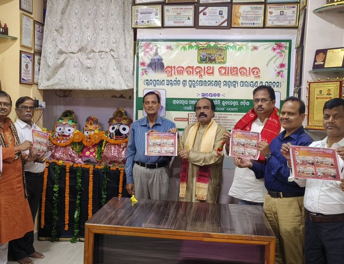 ଶ୍ରୀଜଗନ୍ନାଥ ପାଞ୍ଚରାତ୍ର ପ୍ରଚାର ସମିତି ପକ୍ଷରୁ ନେତ୍ରୋତ୍ସବ, ନବଯୌବନ ଦର୍ଶନ ଓ ରଥଯାତ୍ରା ଅବସରରେ    ହିନ୍ଦୀ ଓ ଓଡ଼ିଆ ଭଜନ ଲୋକାର୍ପଣ