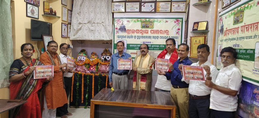 ଶ୍ରୀଜଗନ୍ନାଥ ପାଞ୍ଚରାତ୍ର ପ୍ରଚାର ସମିତି ପକ୍ଷରୁ ନେତ୍ରୋତ୍ସବ, ନବଯୌବନ ଦର୍ଶନ ଓ ରଥଯାତ୍ରା ଅବସରରେ ହିନ୍ଦୀ ଓ ଓଡ଼ିଆ ଭଜନ ଲୋକାର୍ପଣ